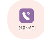 대표전화연결
