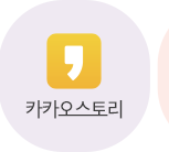 카카오스토리