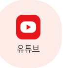 유튜브