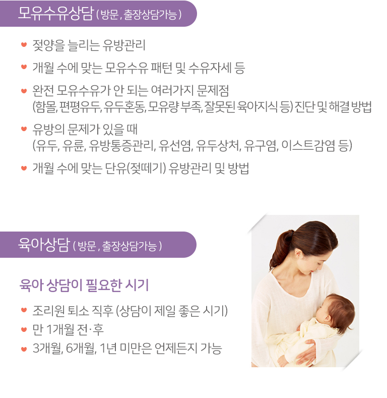 모유수유상담,분유수유상담