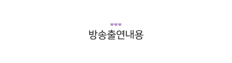 방송출연내용